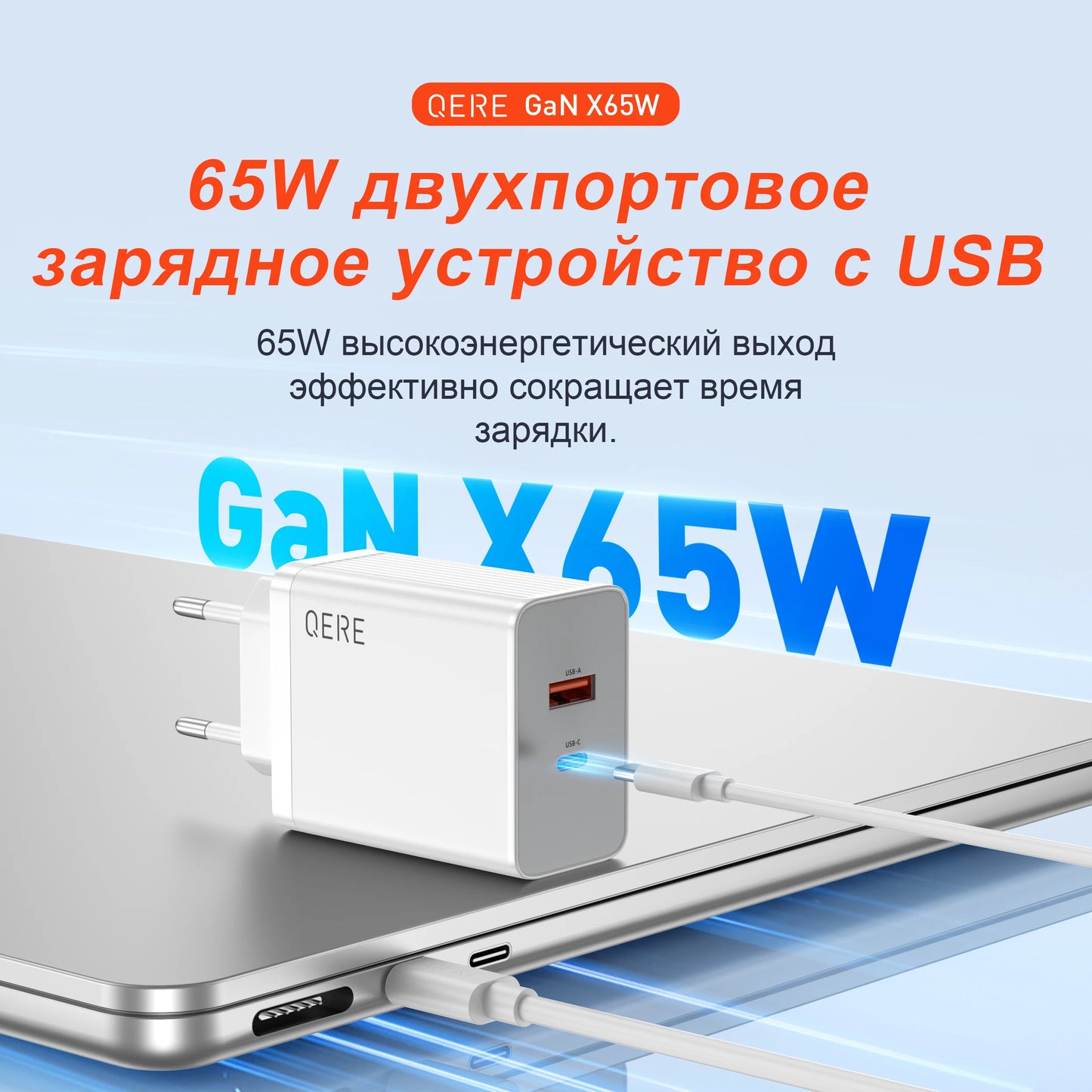 QERE Fast Charger PD 65W GaN Phone Universal Adapters EU Plug Safe Type C USB Intelligent Lightning Fast Charging Mini Portable